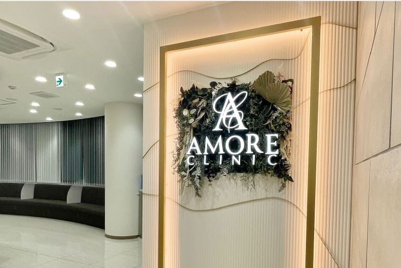 アモーレクリニック
