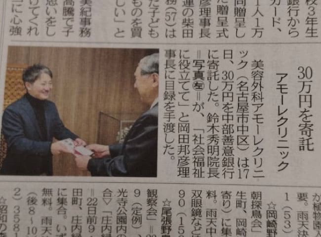 2024年12月 児童福祉施設へ30万円を寄付