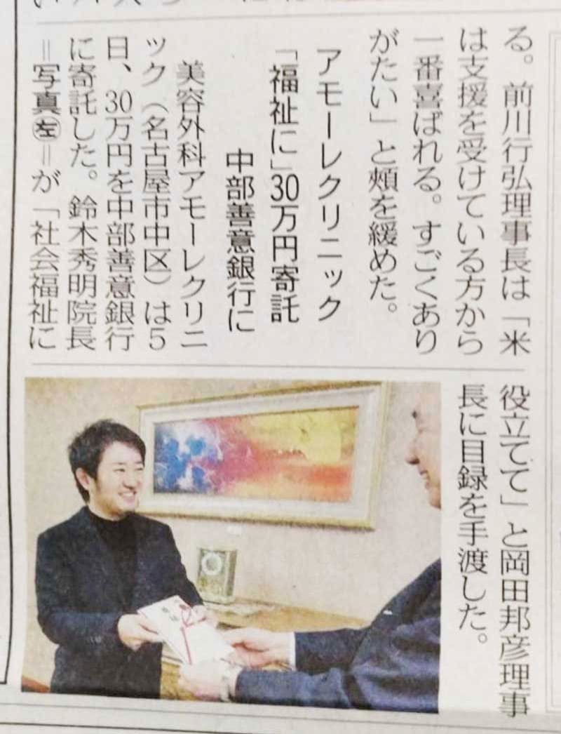 2023年12月 中部善意銀行様へ寄付