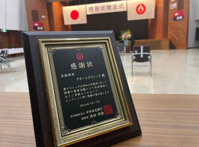 2022年4月 中部善意銀行様へ寄付