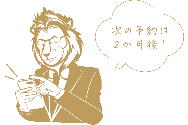 予約するライオンのイラスト