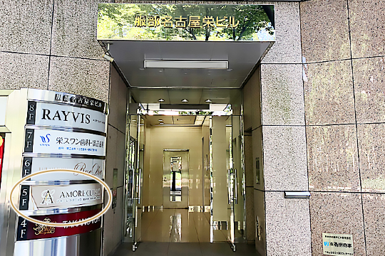ラシックさんそばの横断歩道を渡り、目の前にある茶色のビル、服部名古屋栄ビル5Fにあります。