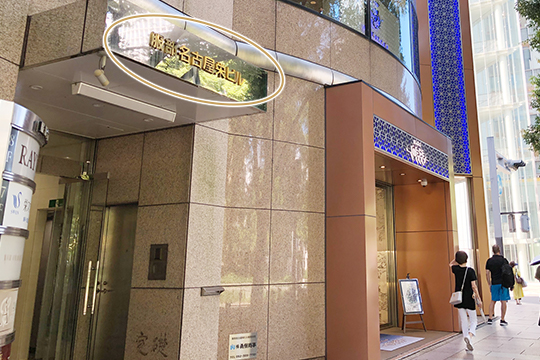三菱東京UFJ銀行さんの隣の茶色のビル、服部名古屋栄ビル5Fにあります。