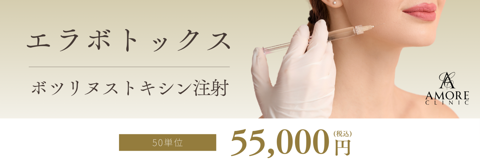 エラボトックス