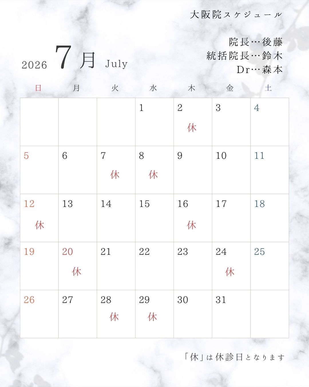7月の開院日