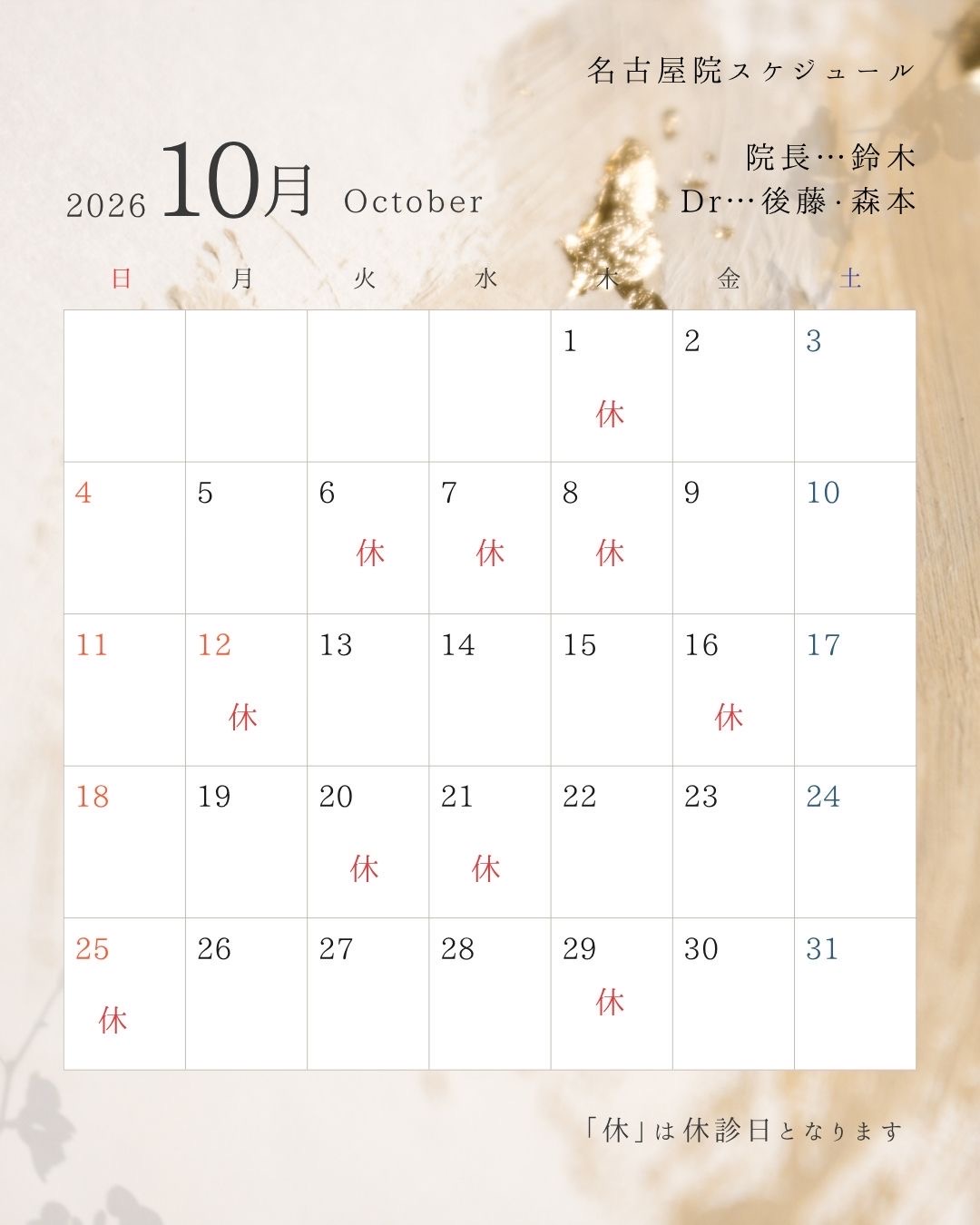 10月の開院日