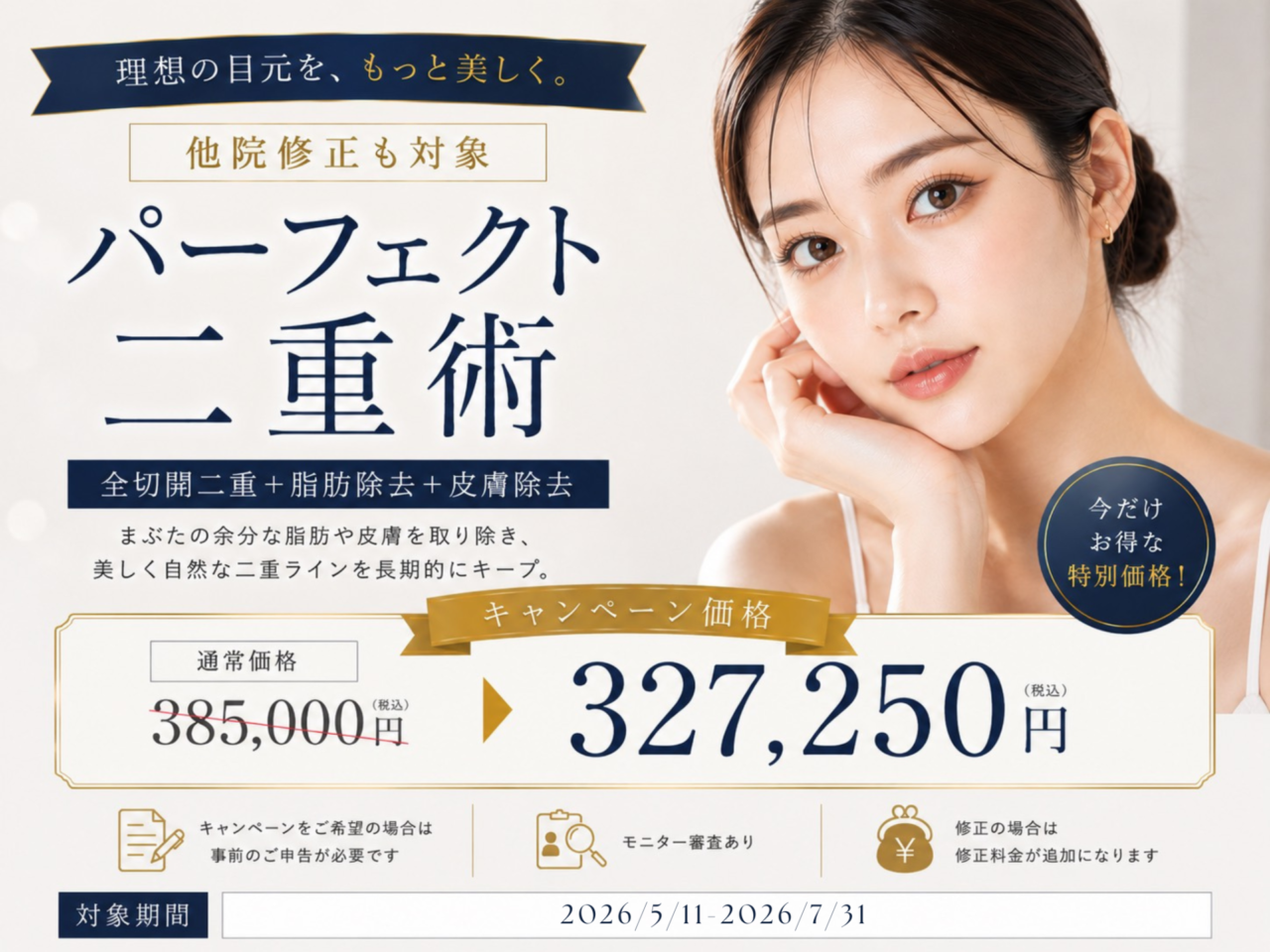 キャンペーン情報