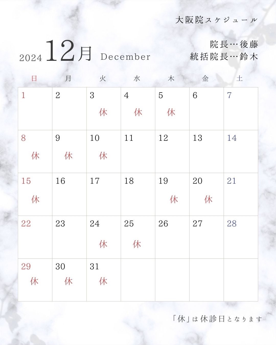 12月の開院日