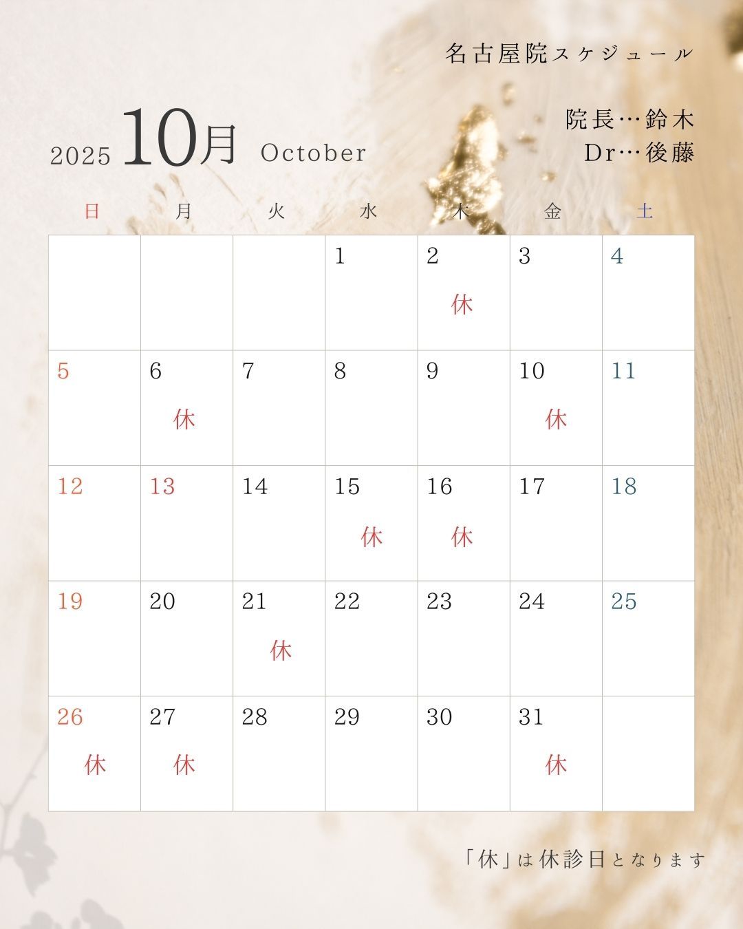 10月の開院日