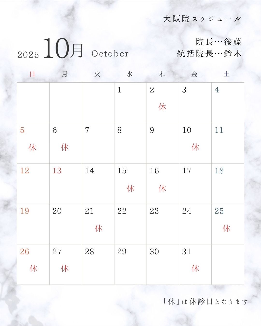 10月の開院日