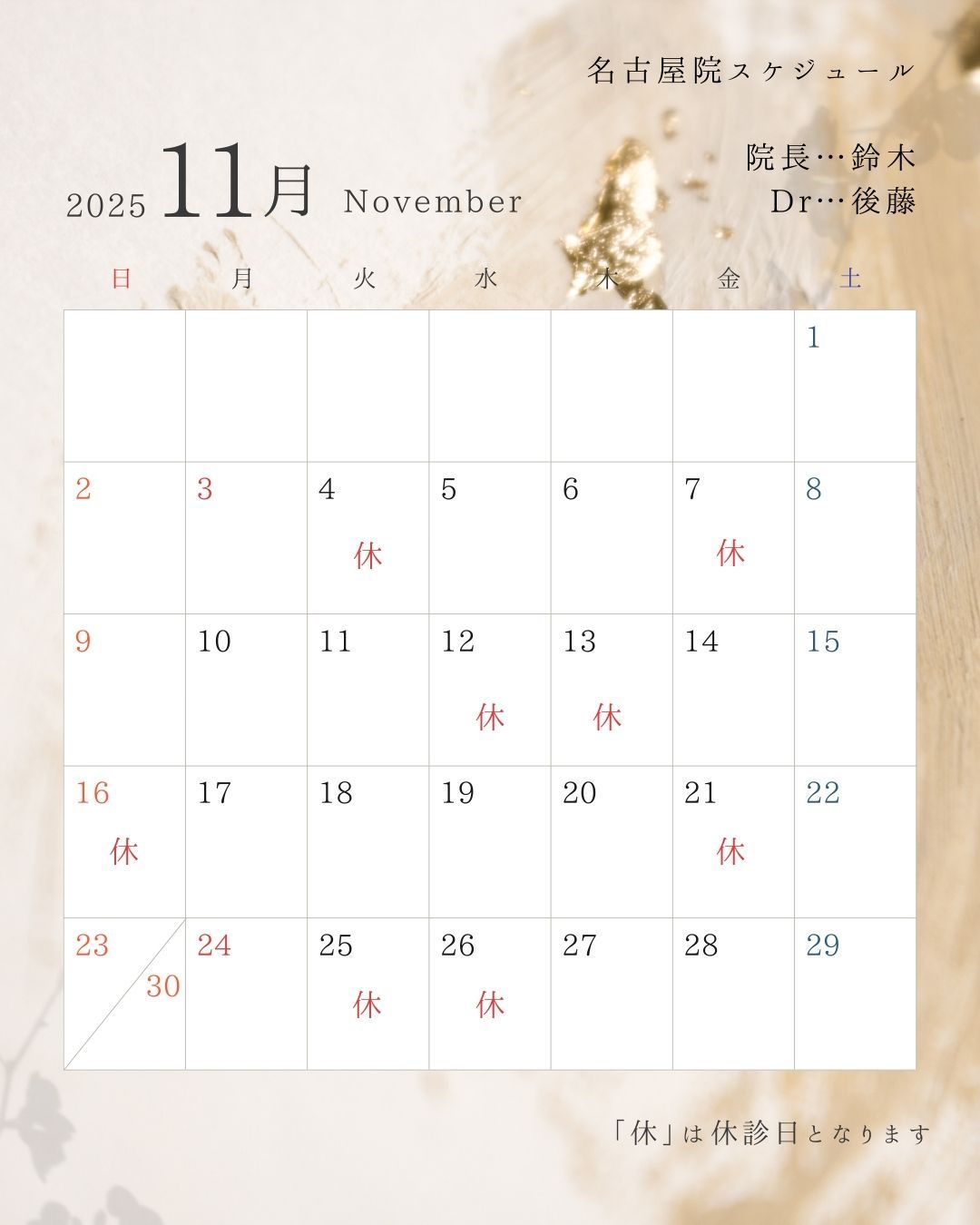 11月の開院日