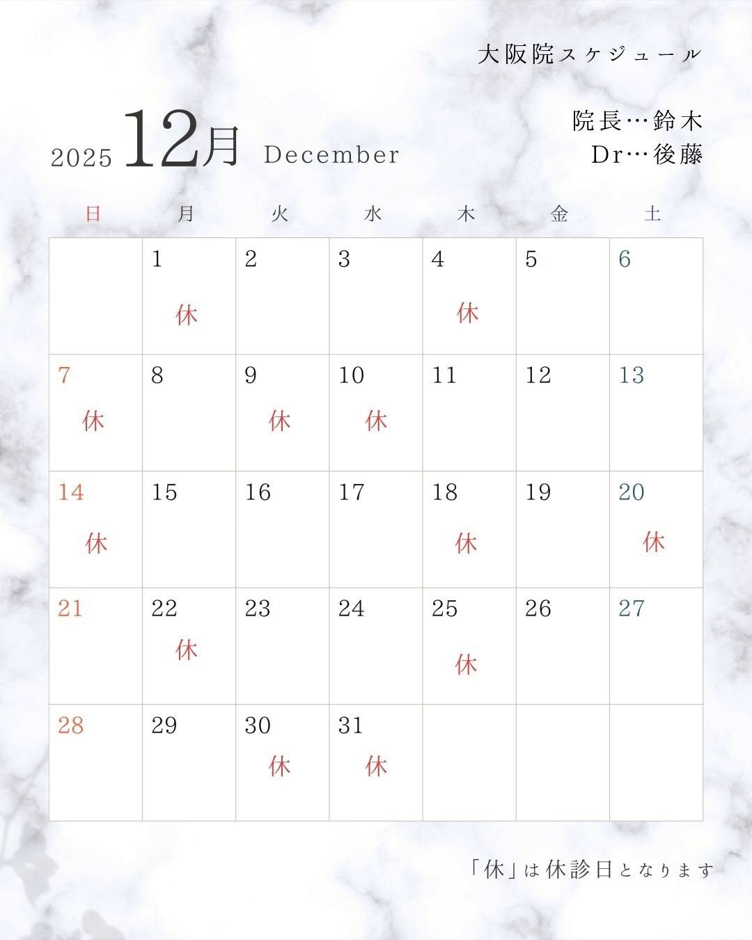 12月の開院日