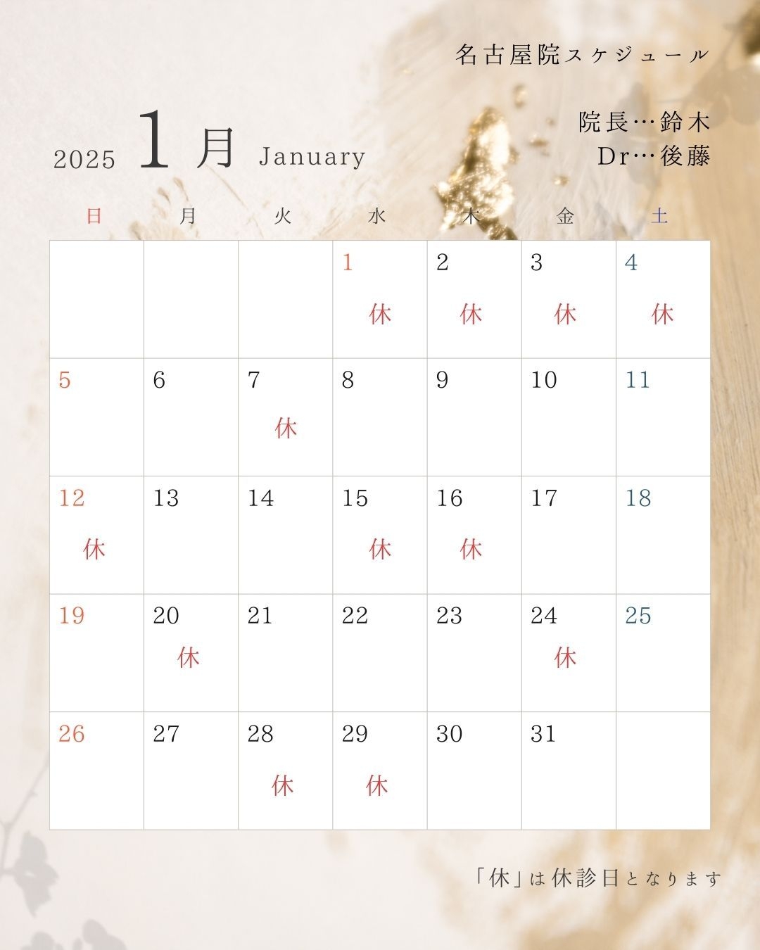 1月の開院日