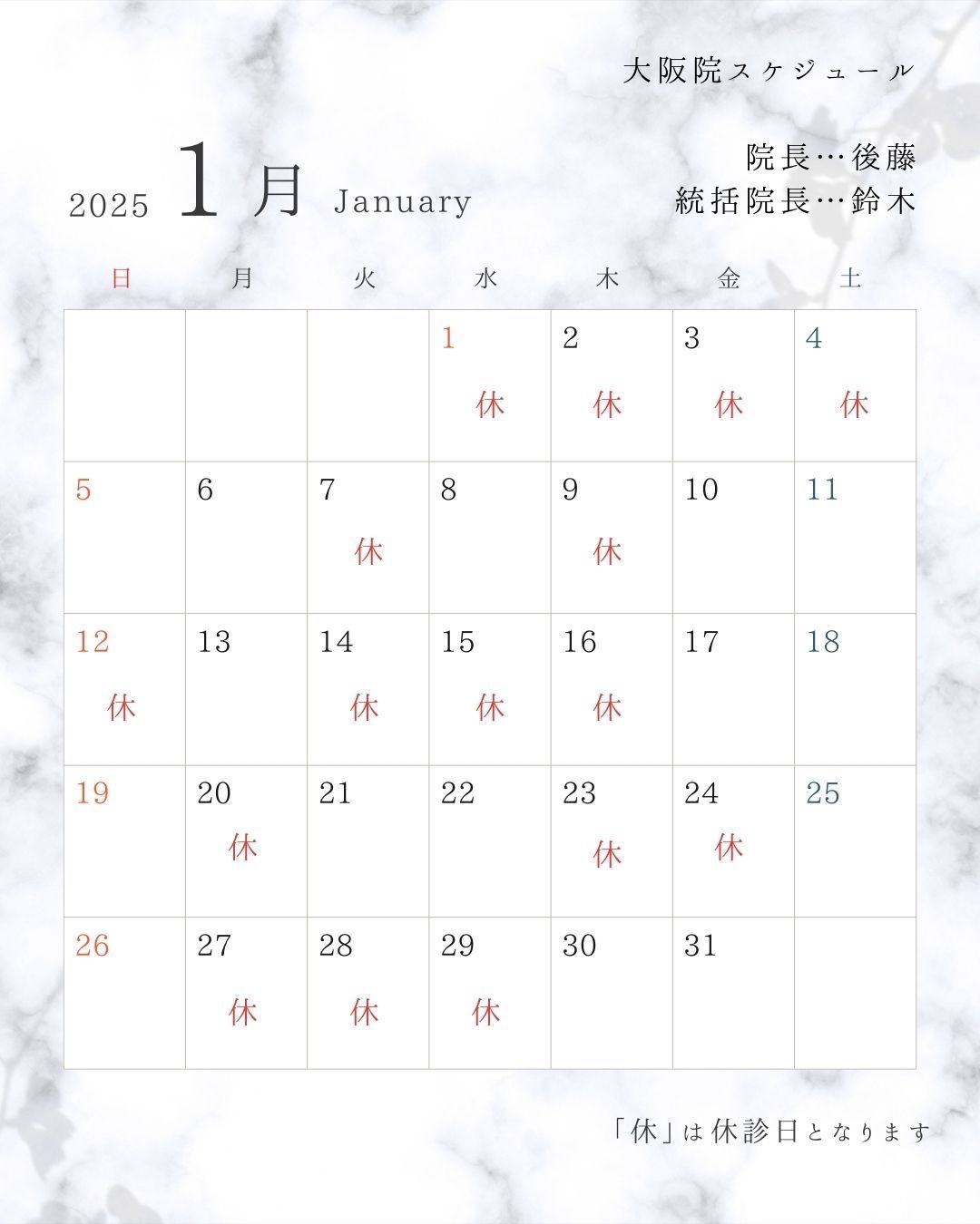 1月の開院日