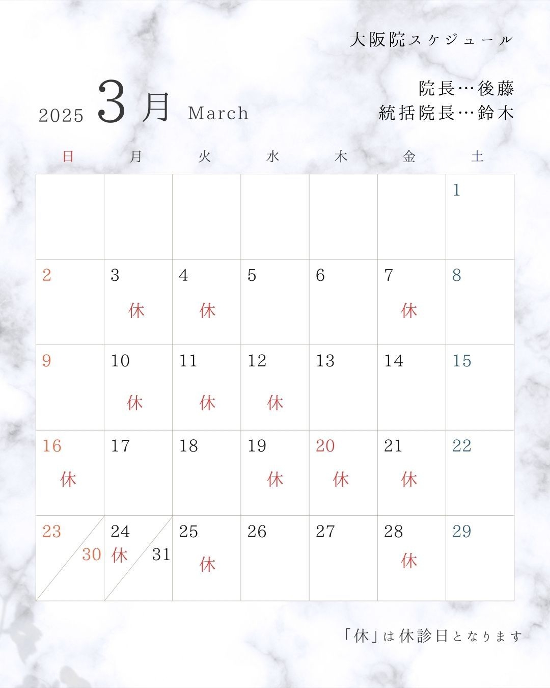 3月の開院日