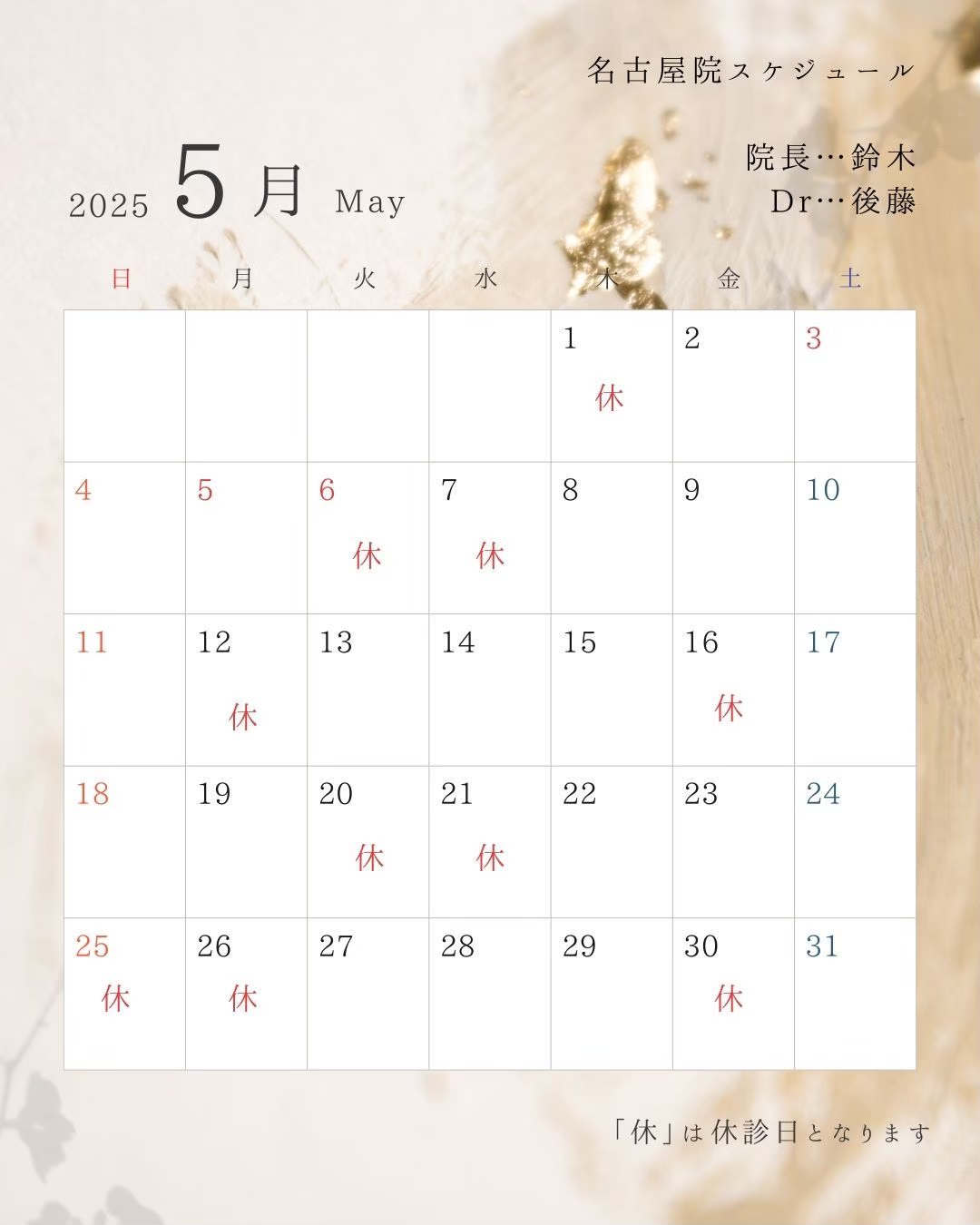 5月の開院日