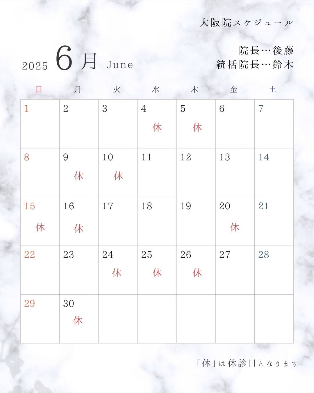 6月の開院日
