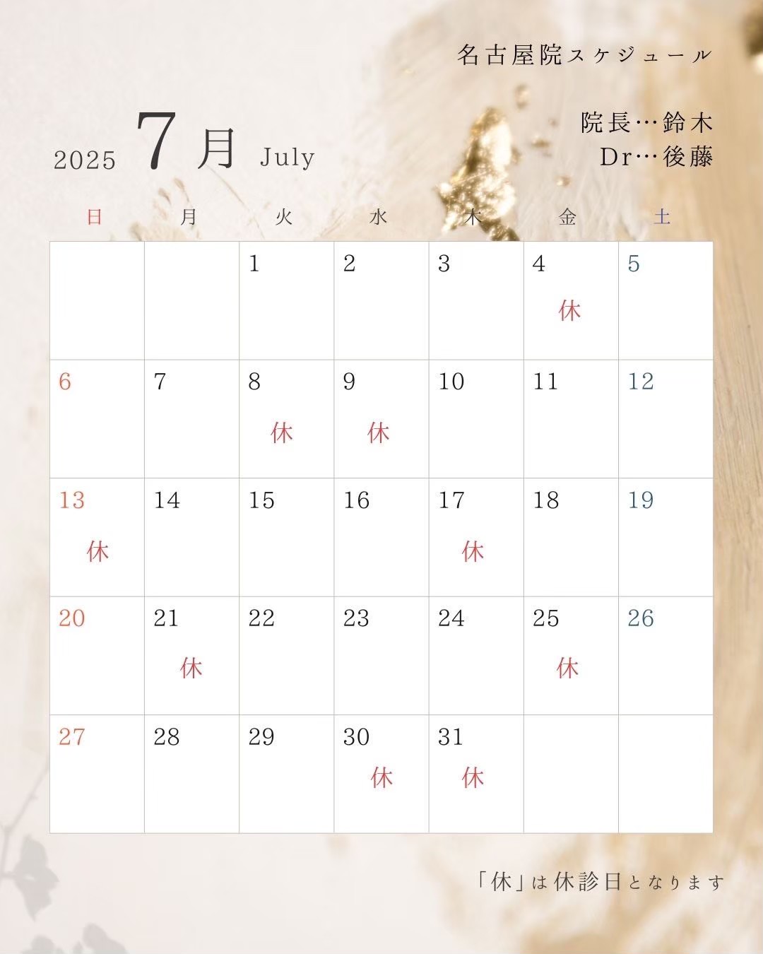 7月の開院日