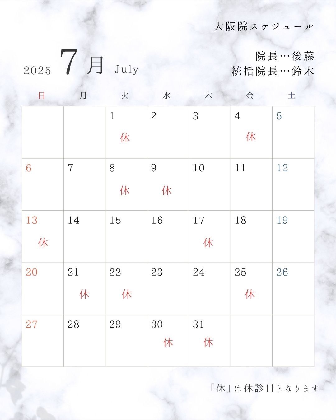 7月の開院日