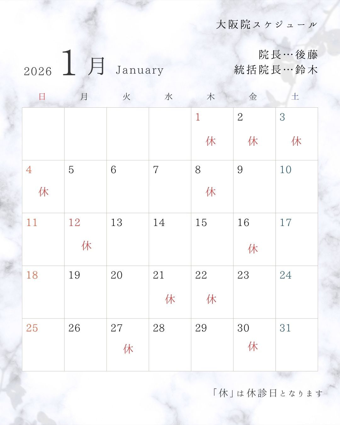 1月の開院日