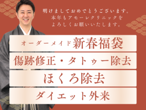 1月のイチオシ施術をリリースしました