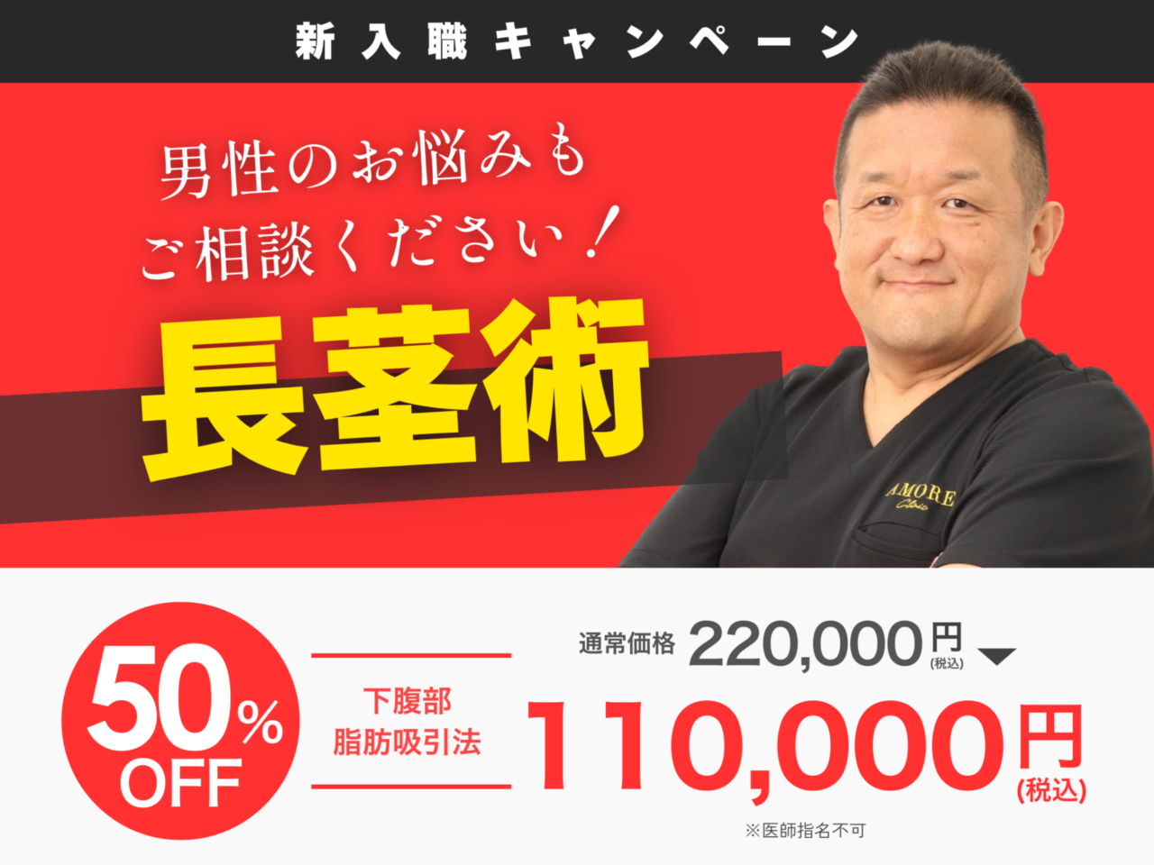 メンズキャンペーン情報