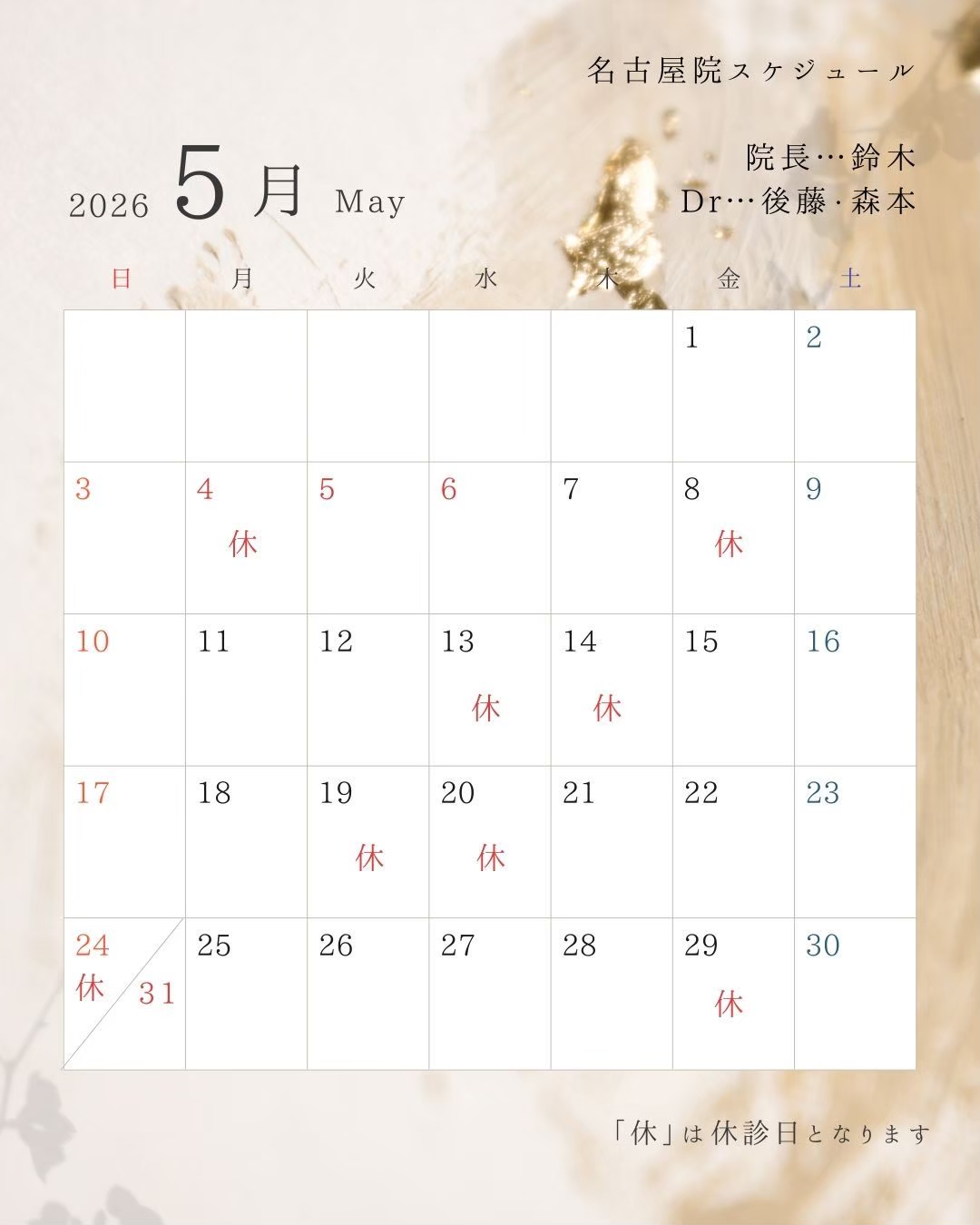 5月の開院日