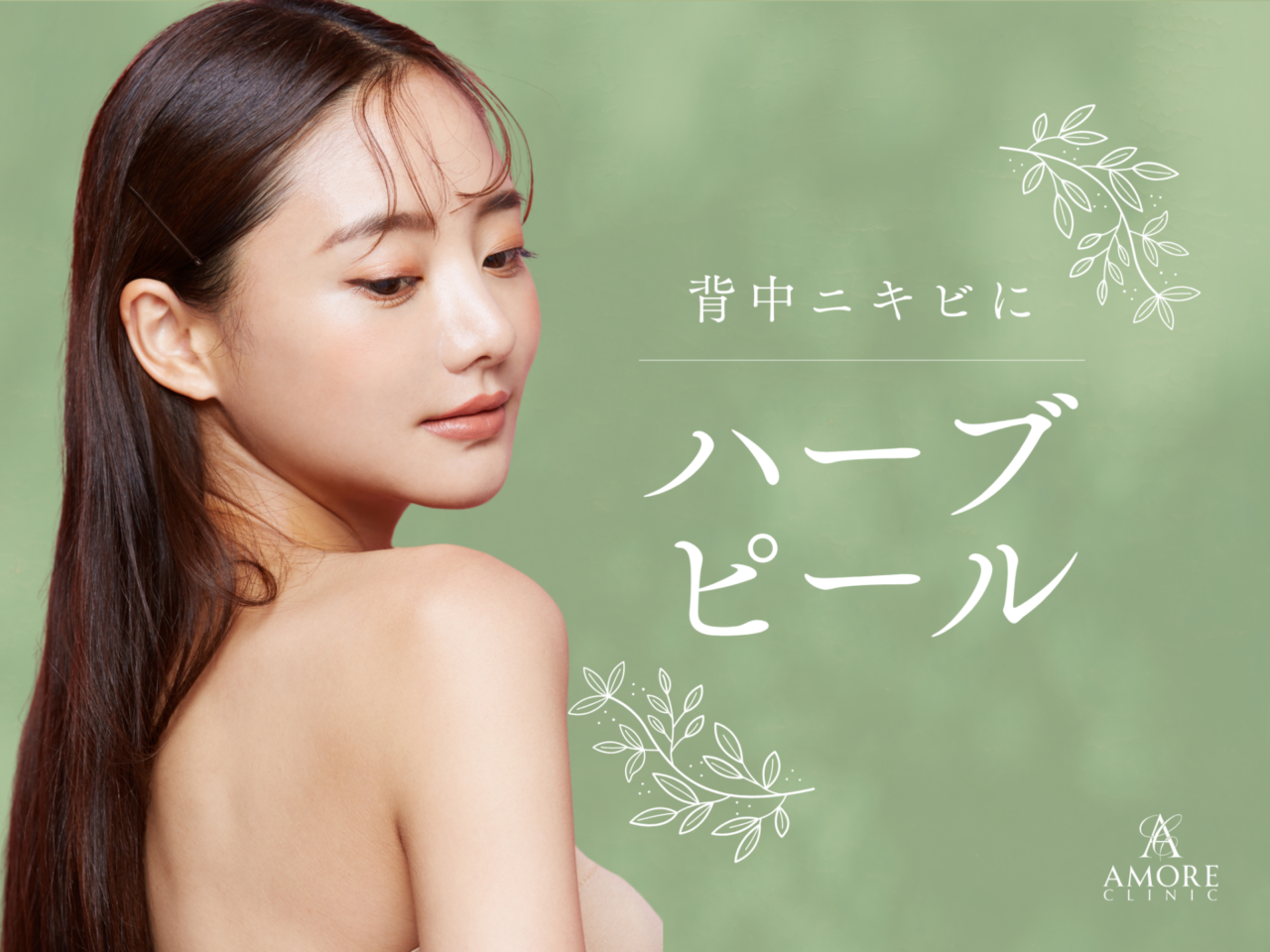 今月のイチオシ施術