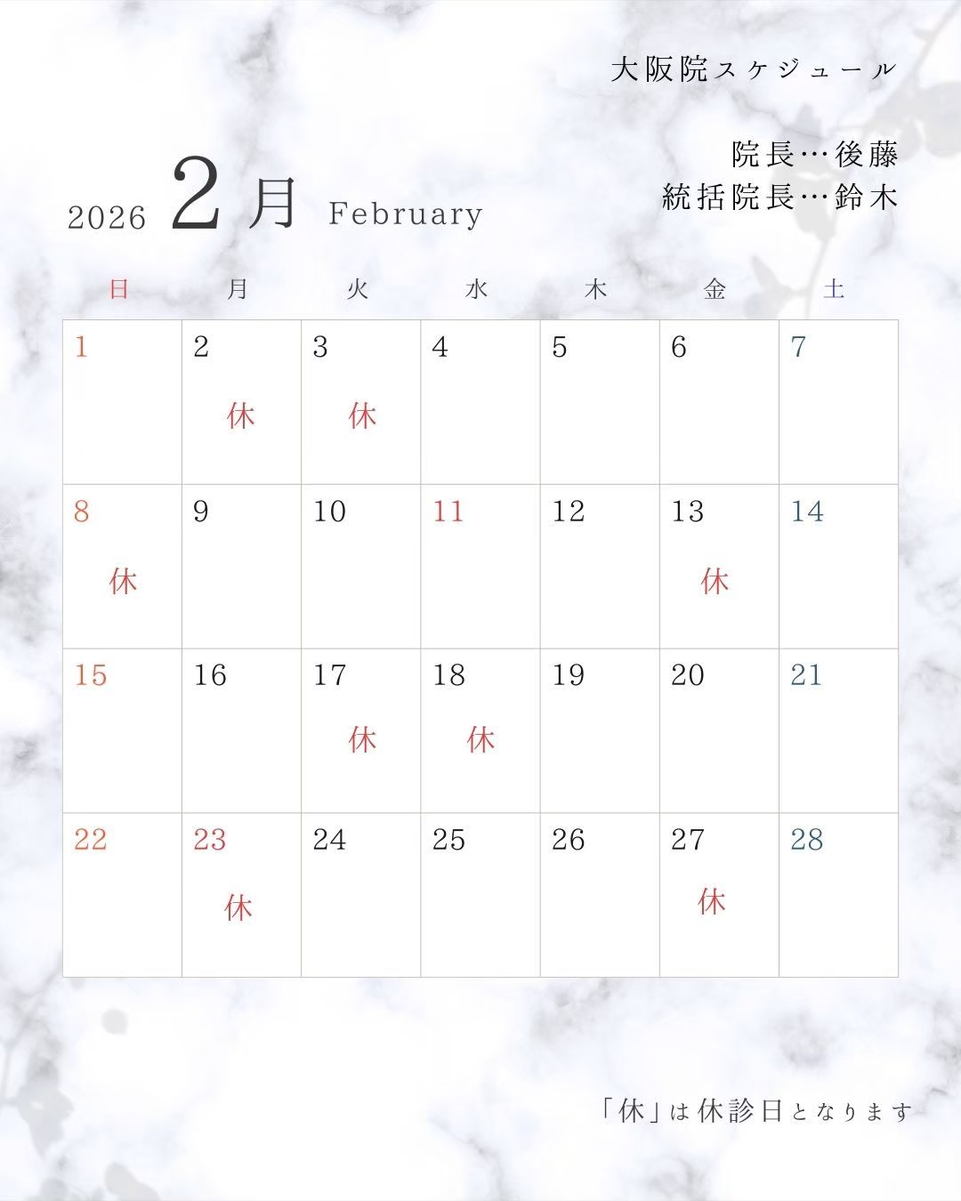 2月の開院日