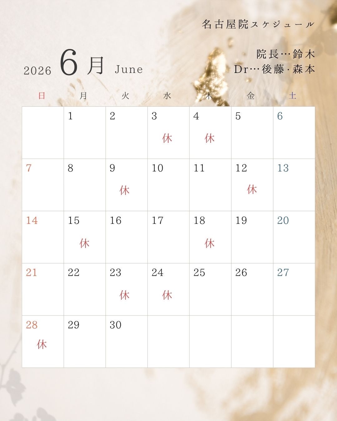 6月の開院日