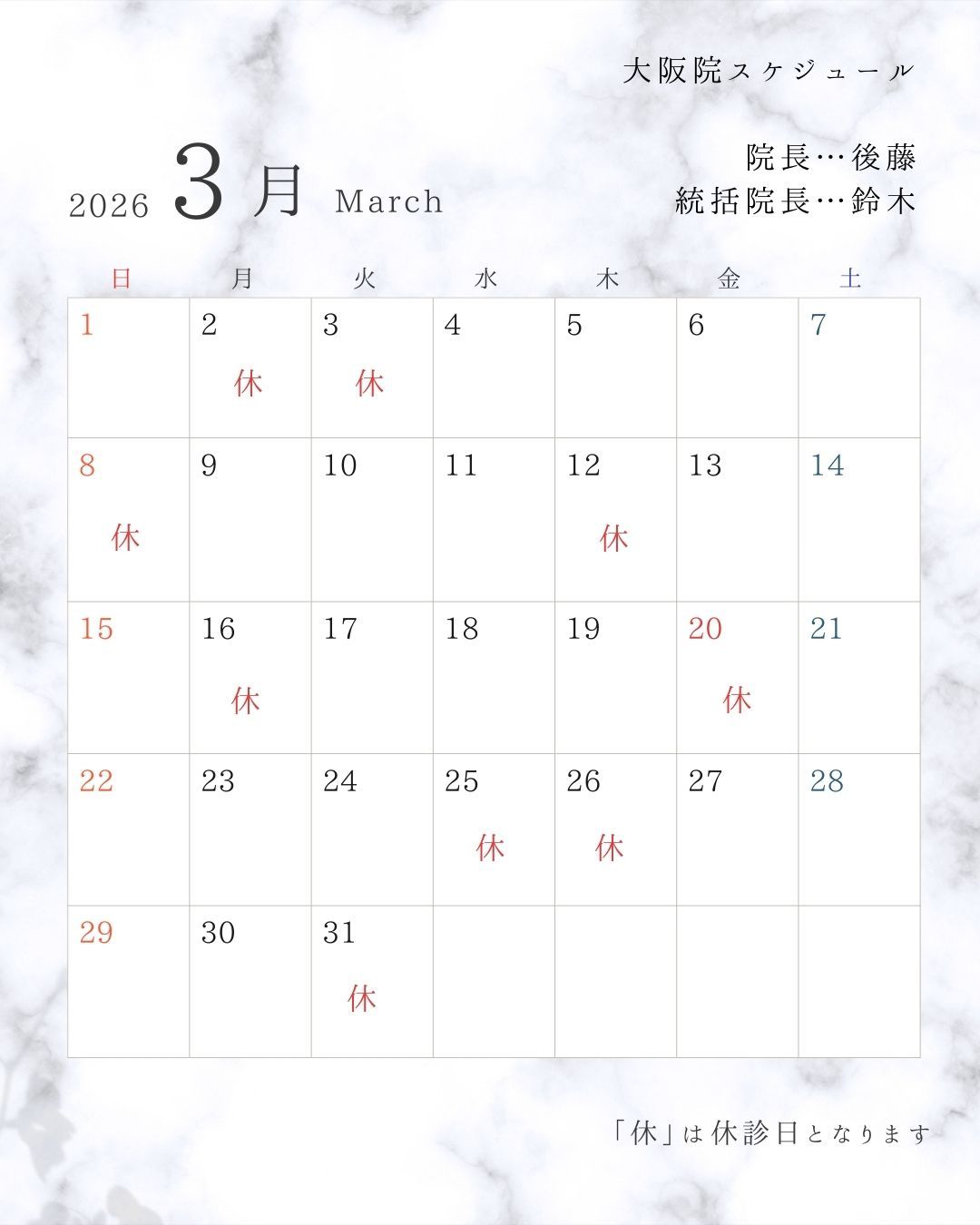 3月の開院日