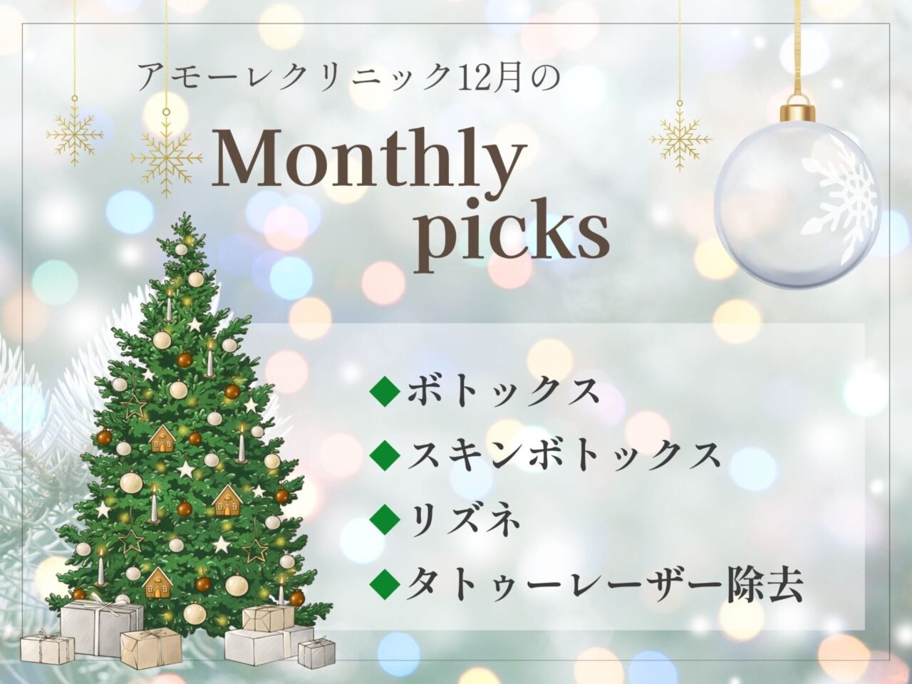 今月のイチオシ施術