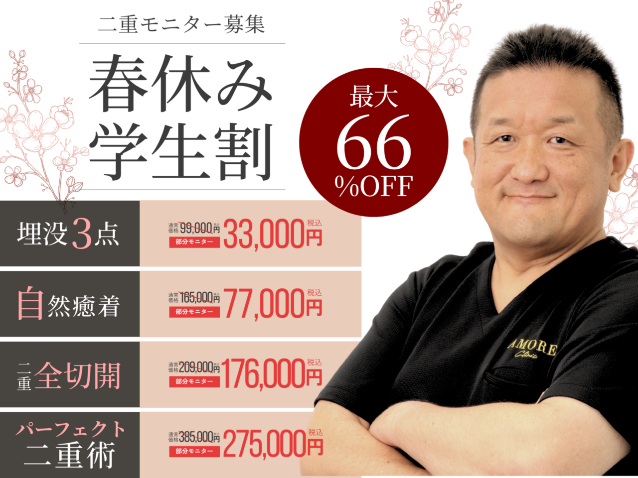 キャンペーン情報