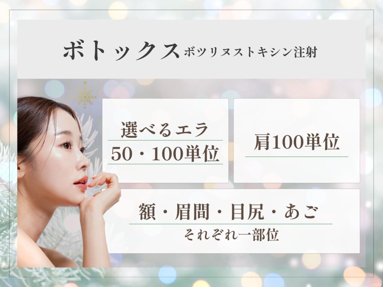 今月のイチオシ施術