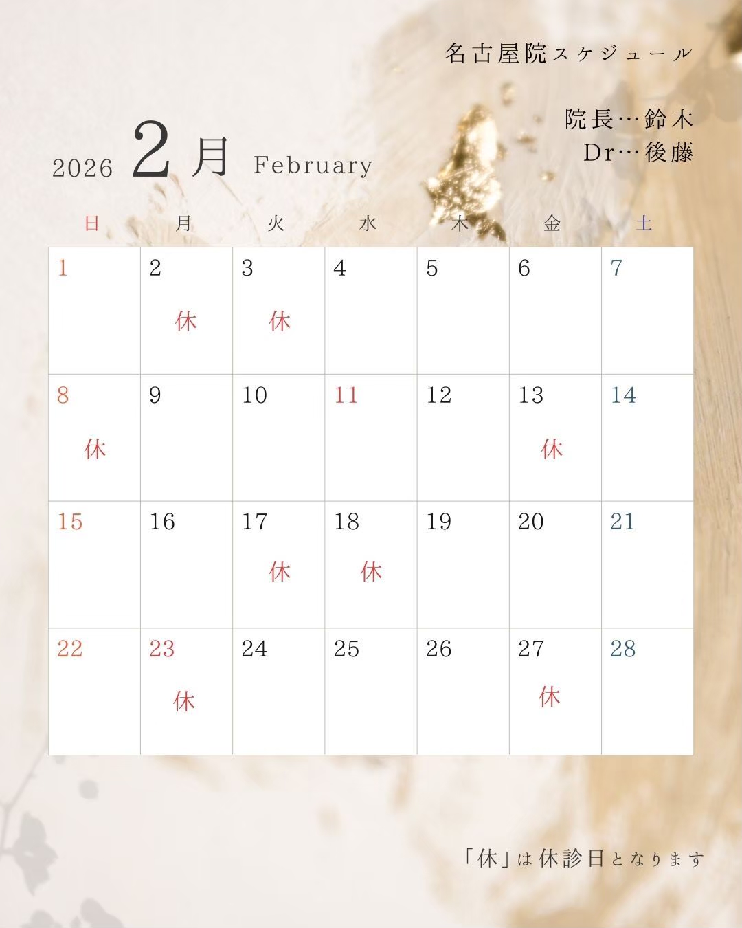 2月の開院日