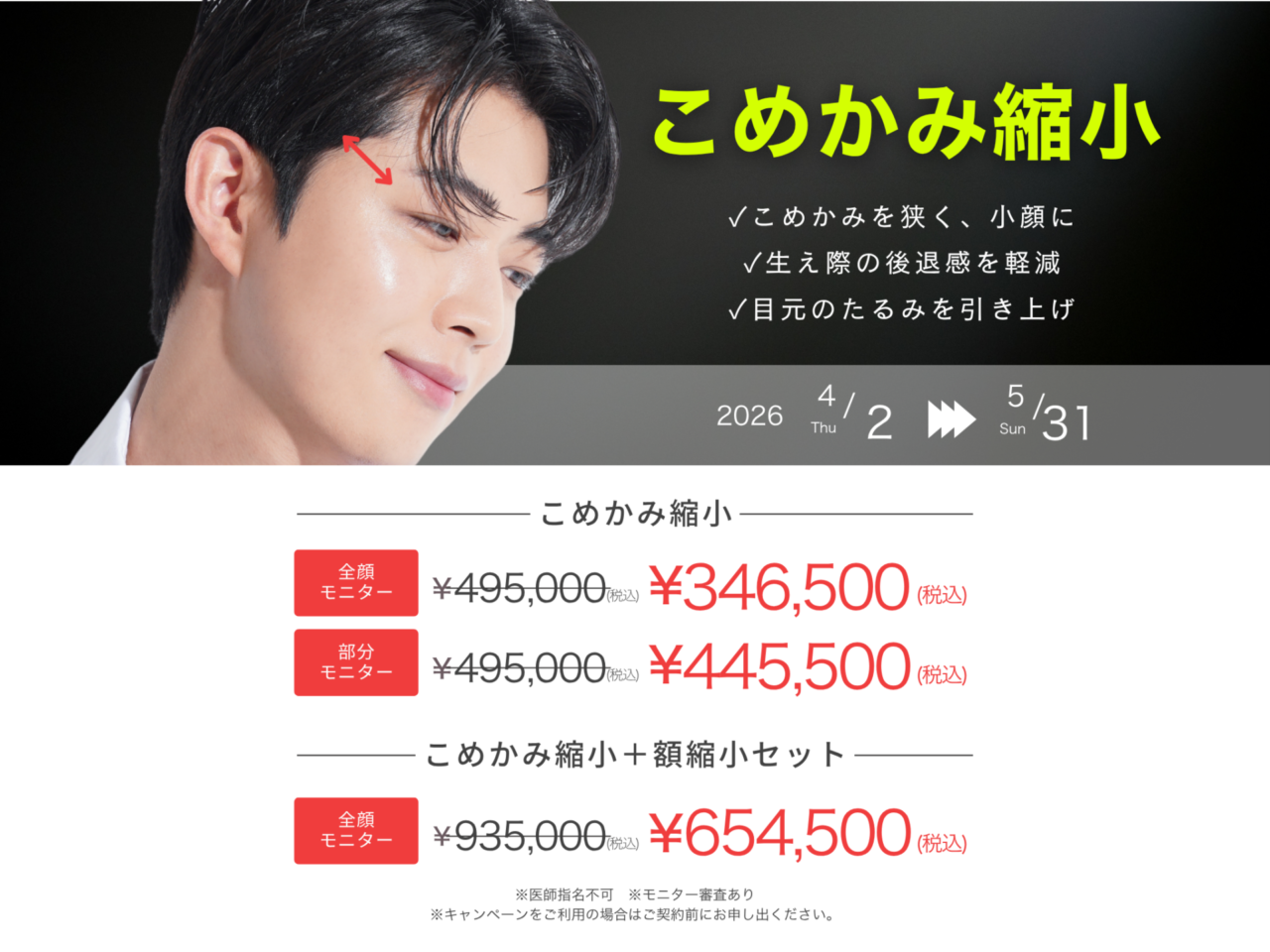 メンズキャンペーン情報