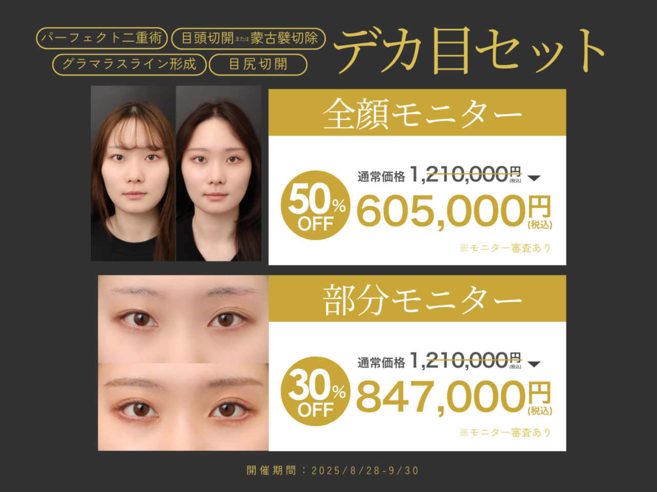 キャンペーン情報