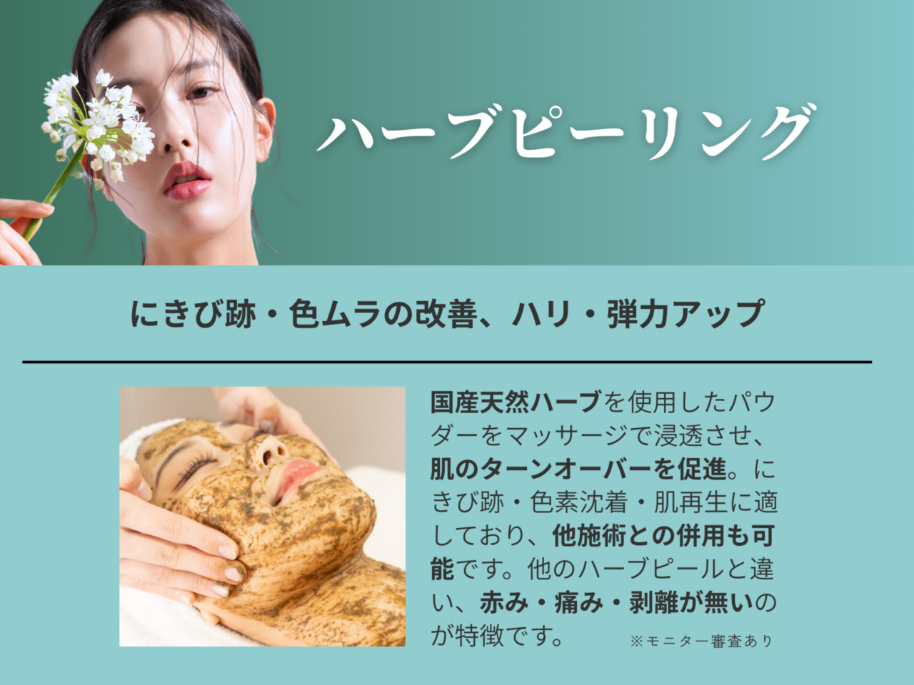 今月のイチオシ施術