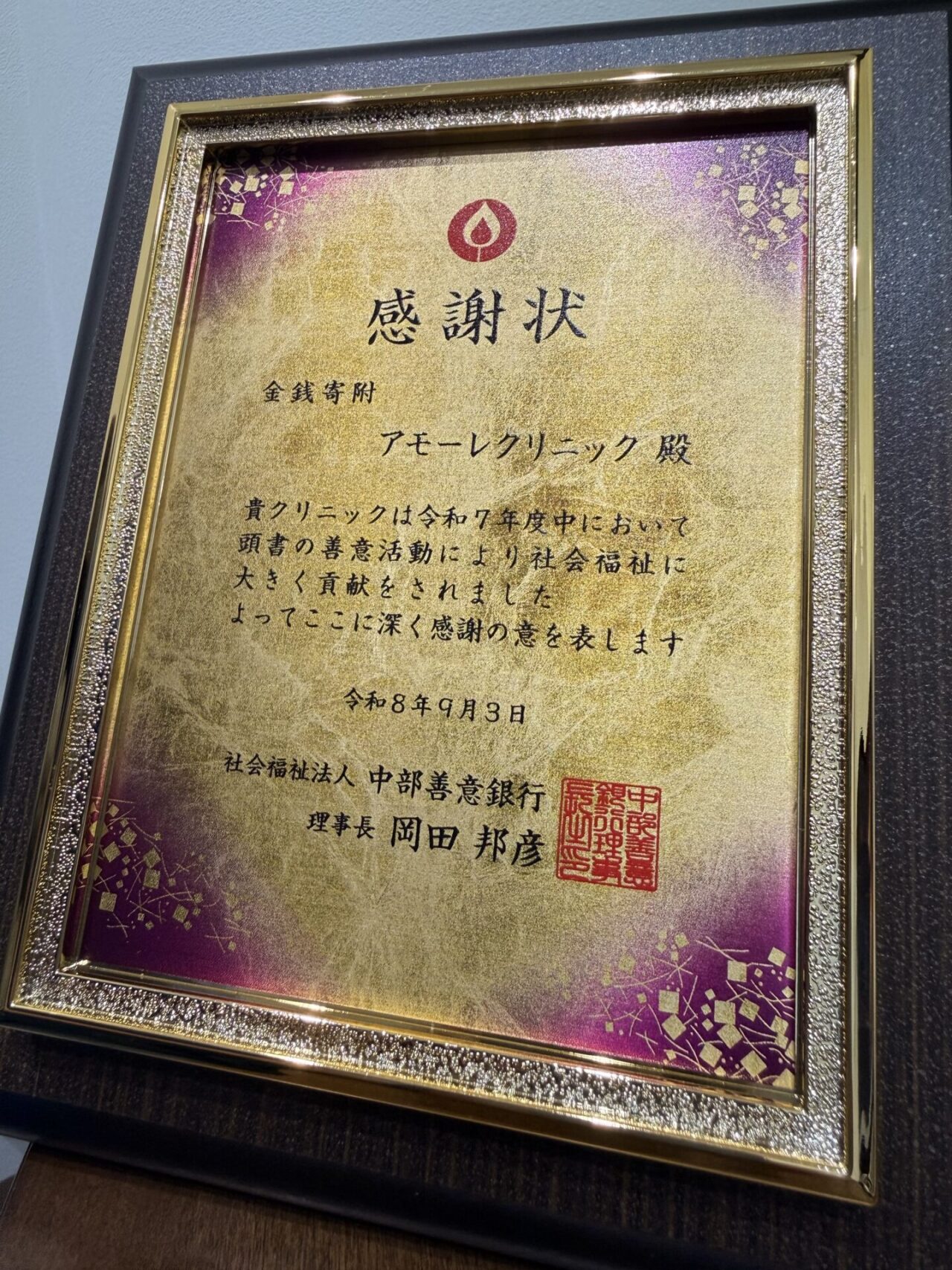 児童福祉への寄付-表彰式に出ました