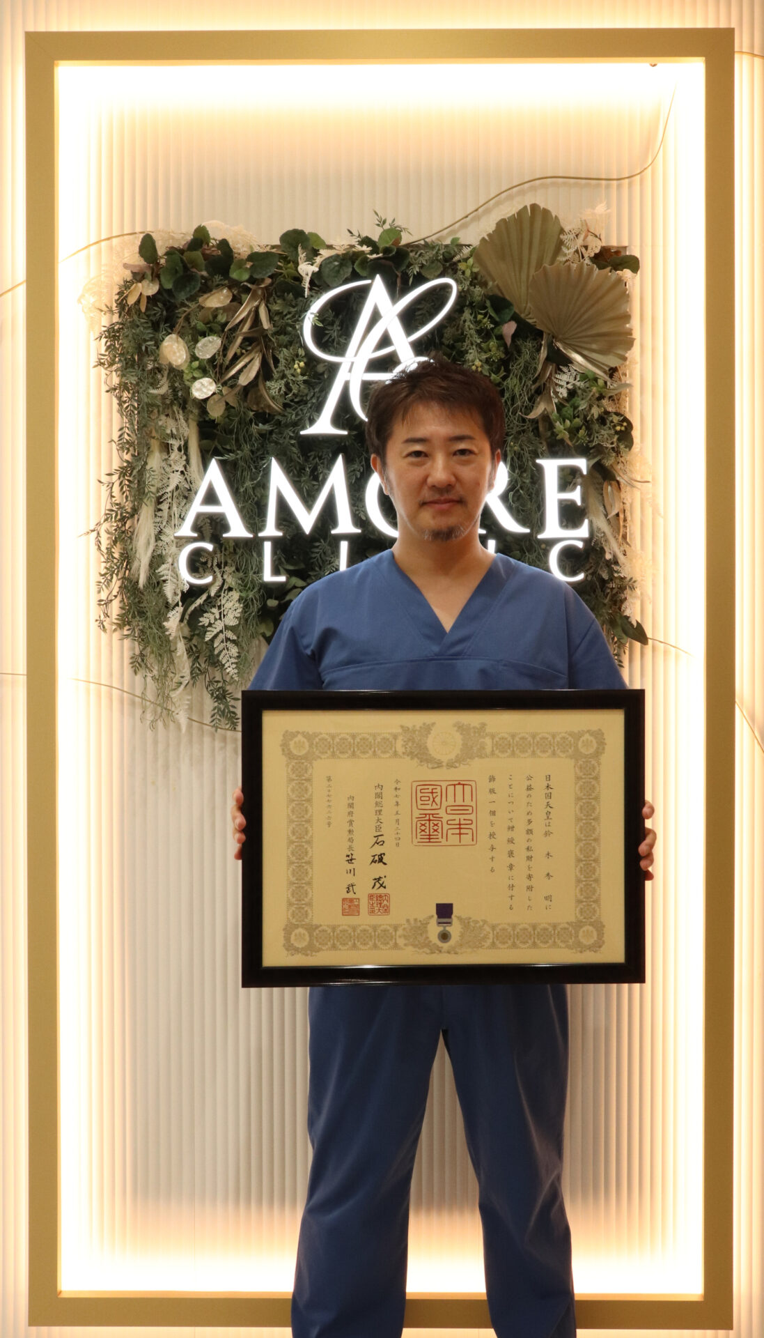 鈴木院長が紺綬褒章を受章しました