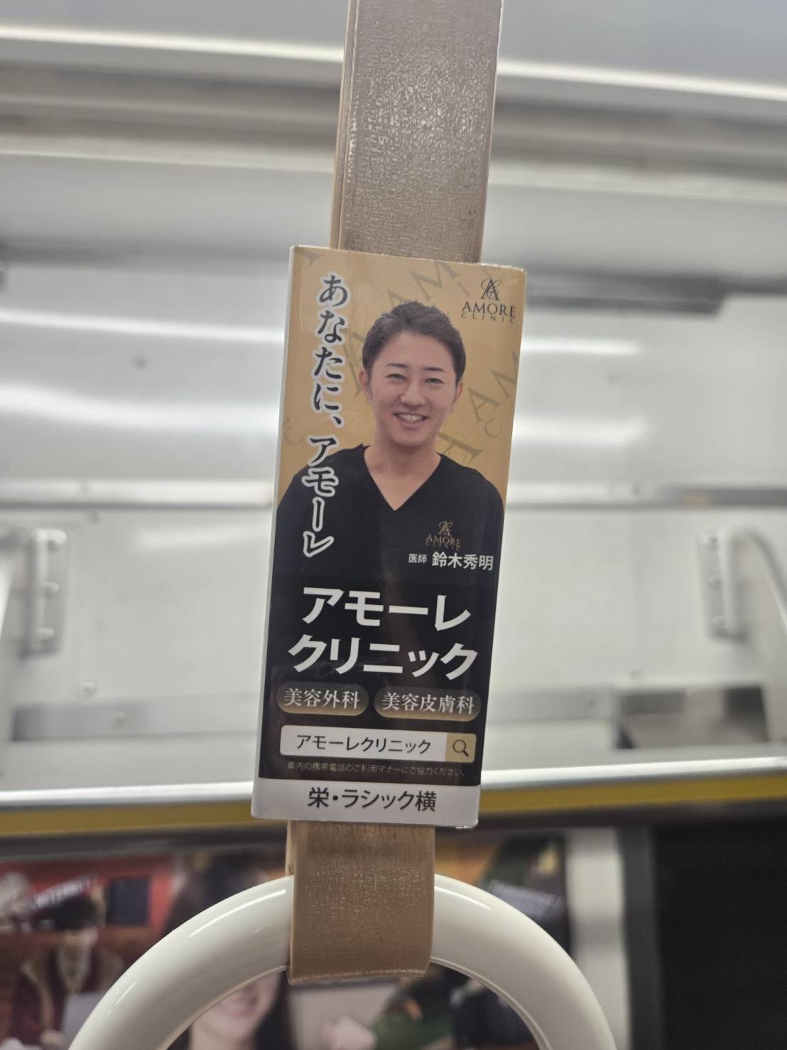 東山線の吊革広告を始めました