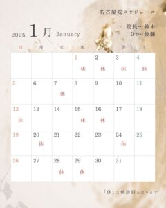 1月の開院日