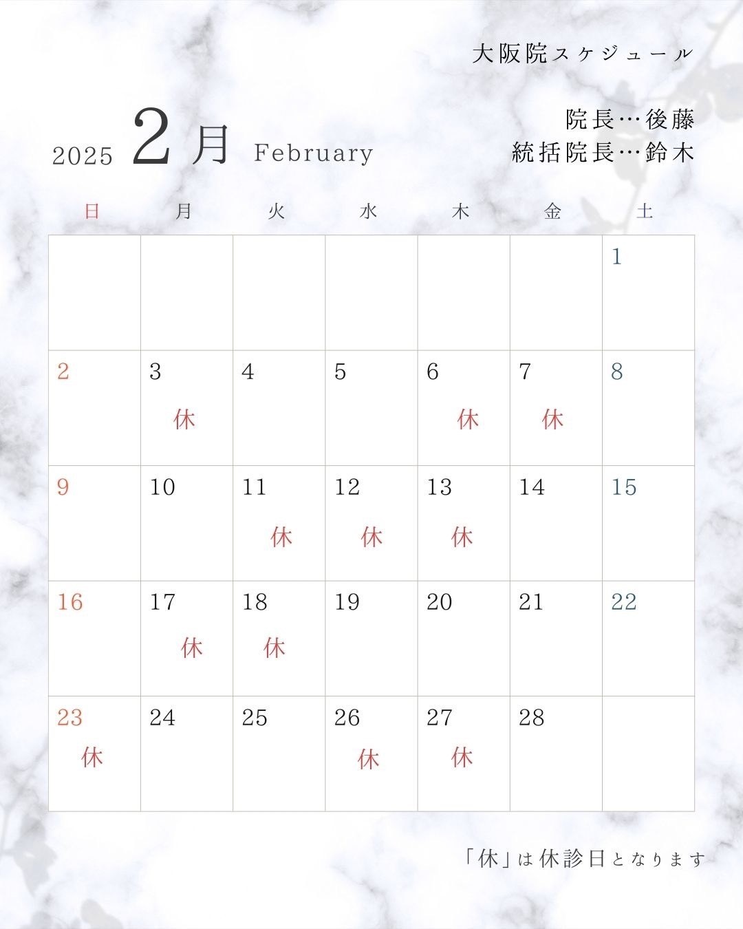 2月の開院日