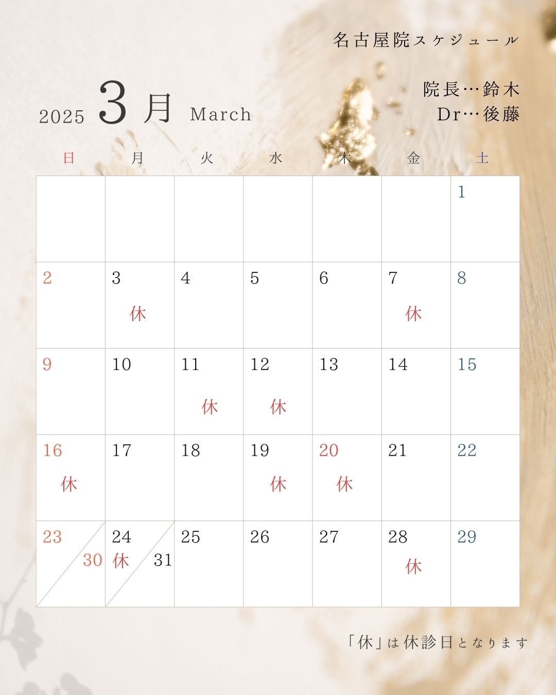 3月の開院日