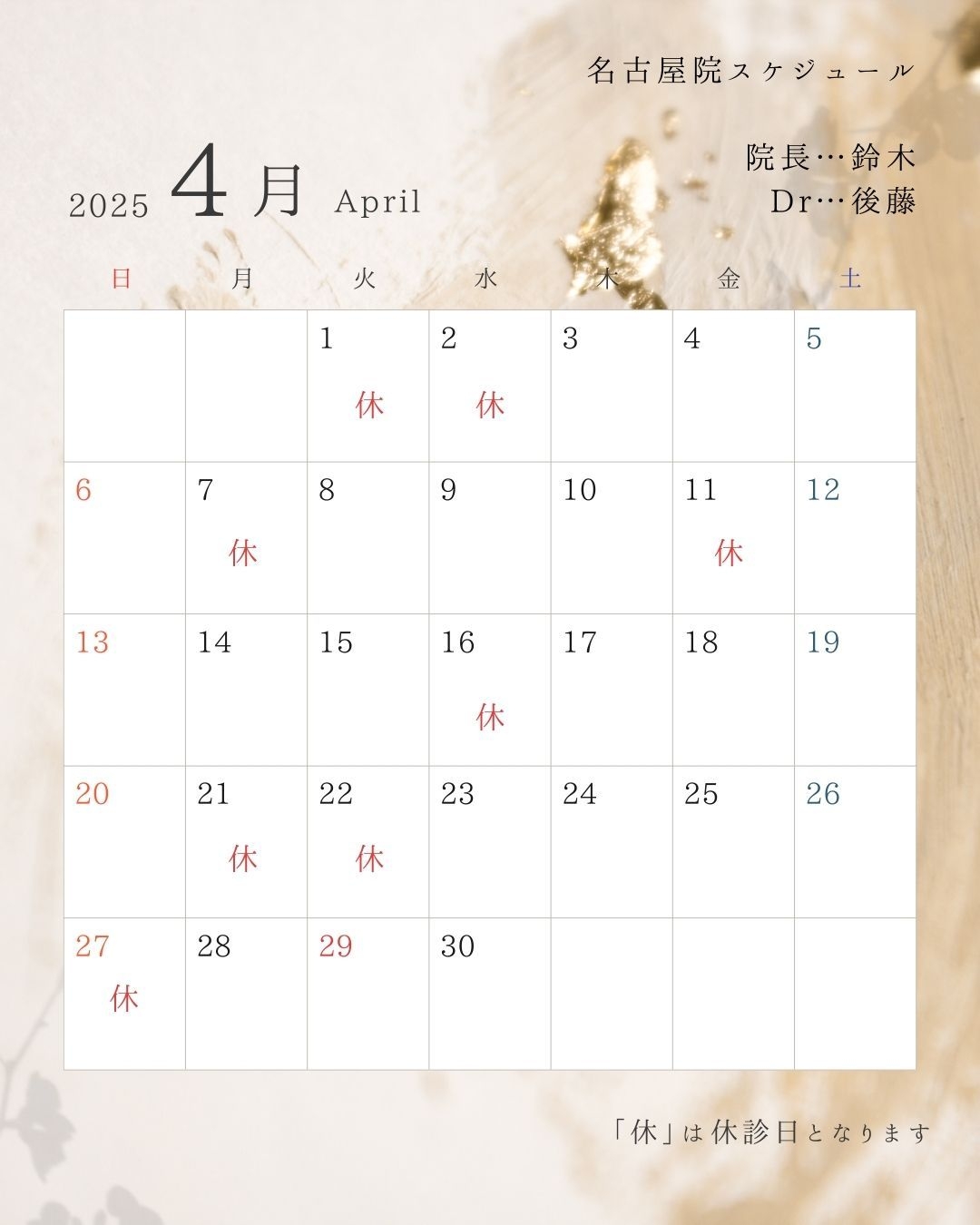 4月の開院日