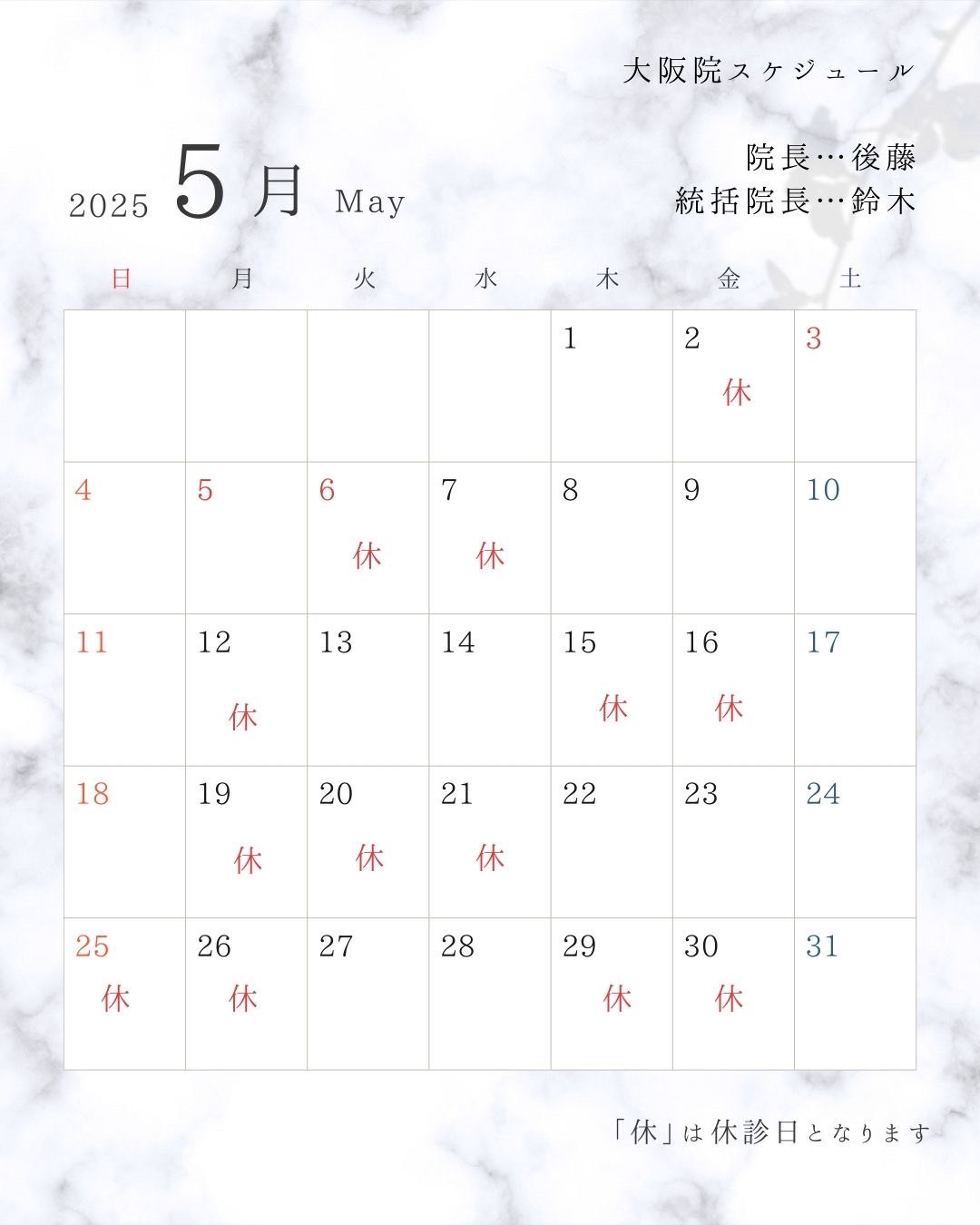 5月の開院日