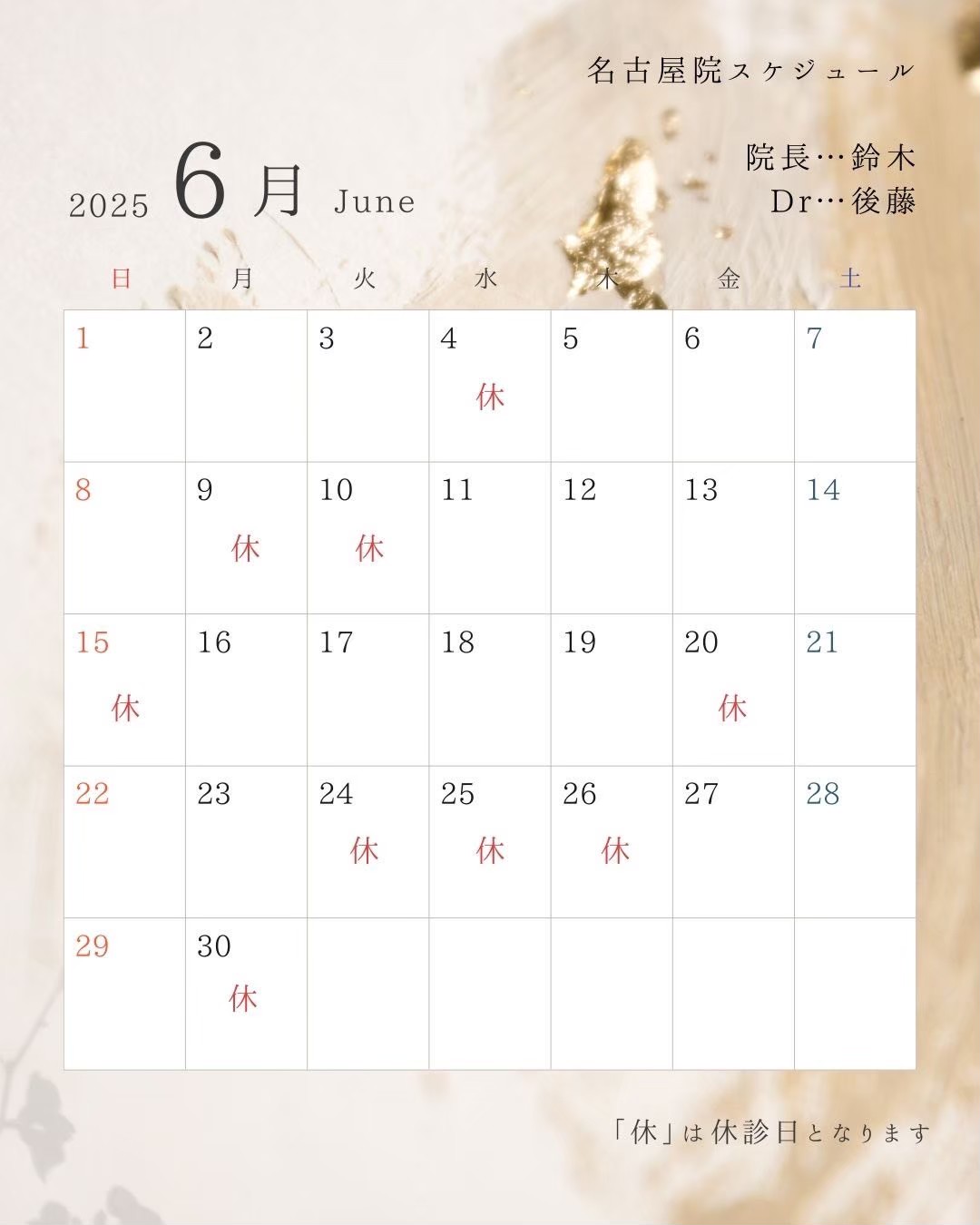 6月の開院日