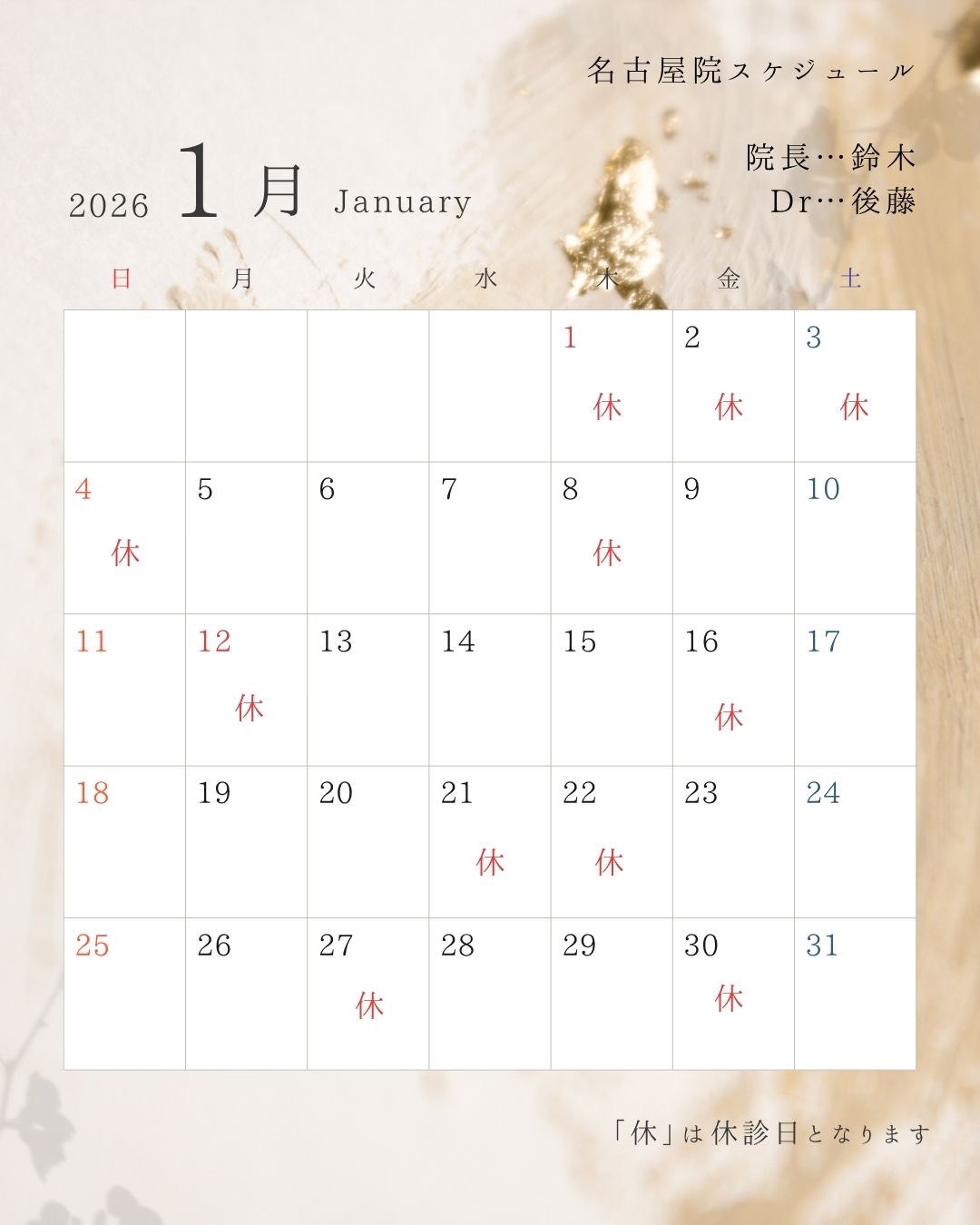 1月の開院日