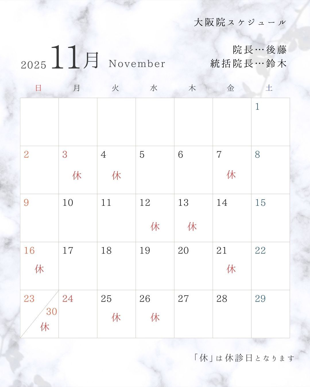 11月の開院日