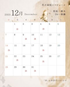 12月の開院日